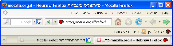 A screenshot of Firefox 2 in Hebrew